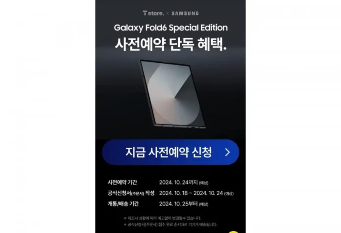 Samsung Galaxy Fold6 Special Edition Pre-Orders Begin October 18 with Enhanced Features